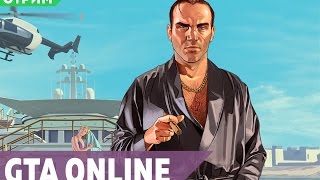 Грабежи, погони, перестрелки! Играем в GTA ONLINE!