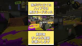 スプラトゥーン3 スプラ3 splatoon3 splatoon スプラ スプラトーンハイドラント 上手くいったシーンスプラ無双