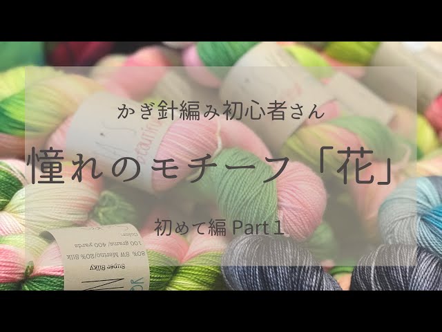 Crochet beginners' dream motif: 