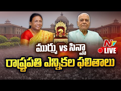 President Poll Results Live | President of India Election Counting | Ntv Live