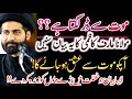 Murda Dil Zinda kr dene wala bayan | Maulana Syed Arif Hussain Kazmi