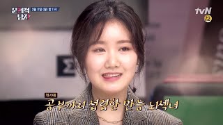 The Brainiacs 빵꾸똥꾸야! 진지희, 올A&과탑 뇌섹녀로 폭풍성장?! 190211 EP.194