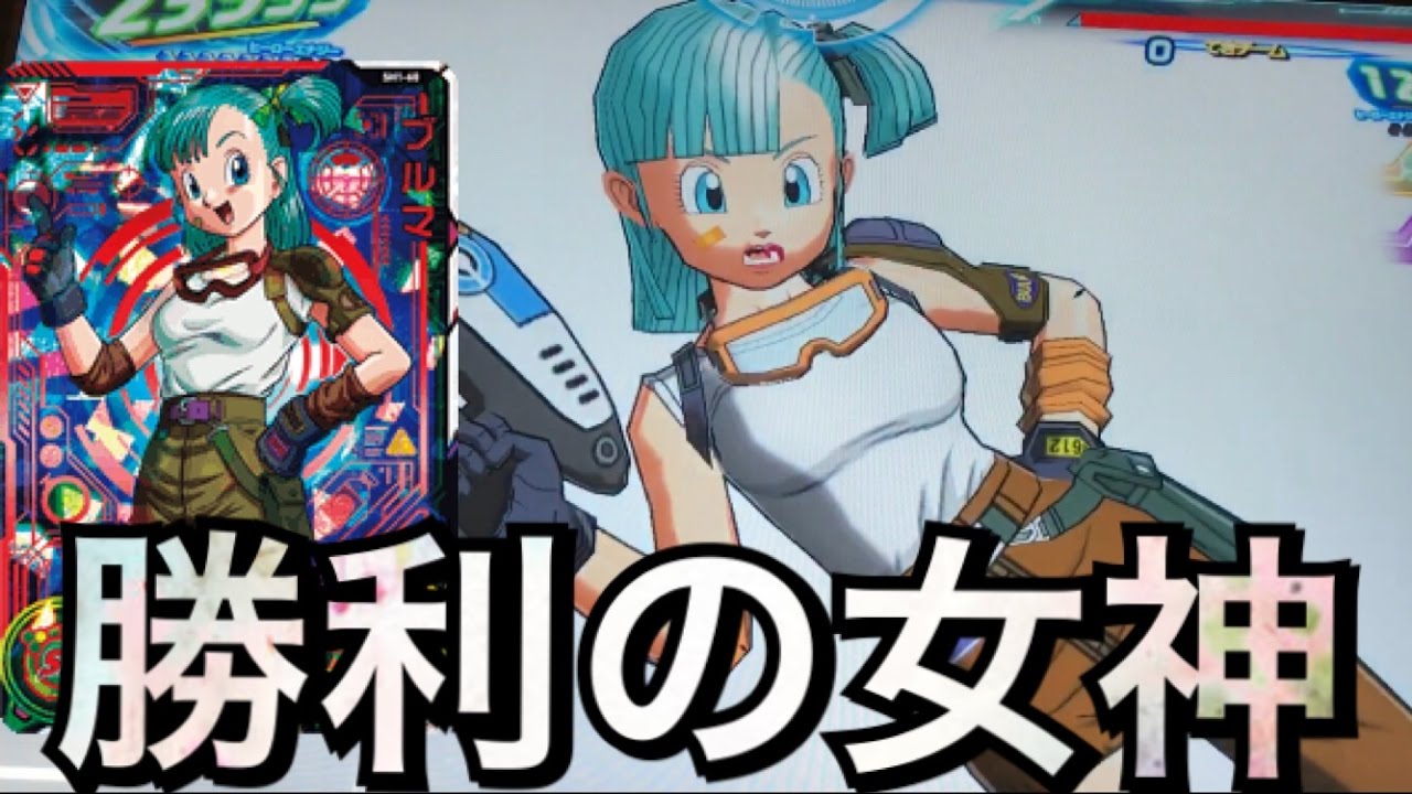 SDBH1弾URのブルマを使ってみた【スーパードラゴンボール