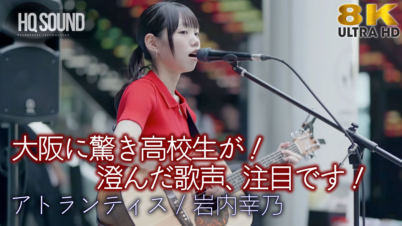 お客様の声♪ 歌うま 】大阪に驚き高校生が！ 澄んだ歌声、注目です！ 