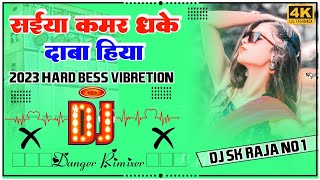 Saiya Kamar Dhake Daba Hiya Dj Remix Song Amit Patel Bhojpuri Song Hard Bass Dholki Remix Dj SK Raja