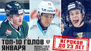 ТОП-10 ГОЛОВ молодых игроков U23 в Фонбет КХЛ | Январь 2024 | Миллер, Мороз, Михалёв 🔥🔥🔥