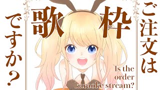 [LIVE] 【歌枠？】アニソン歌うぞぉぉぉぉぉぉおお♬ / RIN RIN HIT STUDIO【鈴花ステラ/めがらいと】