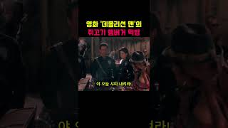 영화 데몰리션 맨 쥐고기 버거 먹방