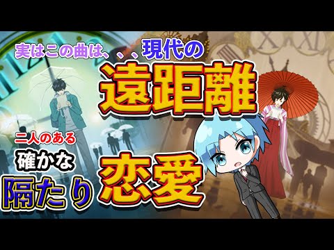 『大正浪漫 歌詞考察』この構図まるで現代の○○○恋愛【歌詞解説】