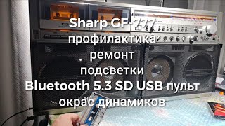 Sharp GF-777 ремонт, окрас динамиков, LED, Bluetooth 5.3 USB TF