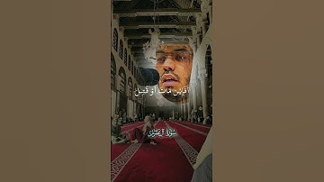 قران كريم بصوت جميل جدا ورائع #اكسبلور #راحة_نفسية #لايك #تيك_توك #حالات_واتس