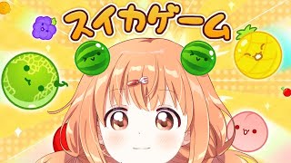 𓊆 スイカゲーム 𓊇 スイカが見たい！！！ 𓊆 雲母たまこ/にじさんじ 𓊇