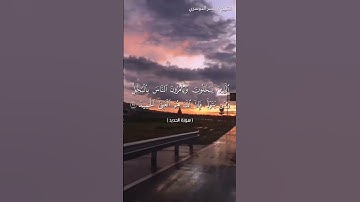 سورة الحديد من آية 24 إلى آية 25 بصوت الشيخ ياسر الدوسري♥♥