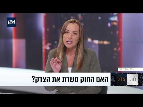 בין פטיש החוק לסדן הצדק: ניתוח הפער וההשלכות