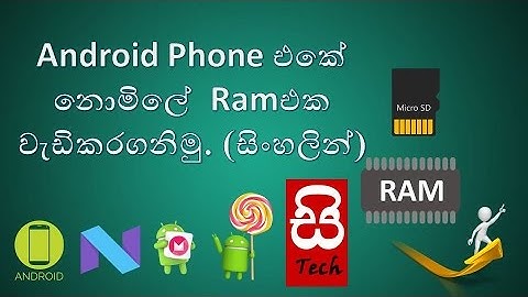 Android Phone එකේ නොමිලේ  Ramඑක වැඩිකරගනිමු. (සිංහලින්) by SinhalaTech