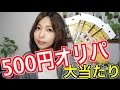 【遊戯王】ノーリスク・ローリターン!?遊戯王500円オリパ開封!Yu-Gi-Oh!【めいちゃんねる】