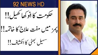 Federal Govt has approved PIMS Hospital reforms bill, Sohail Bhatti | 20 September 2019