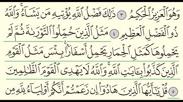 Surah Al Jumuah | 62 | Sheikh Abdullah Al Juhani - سورة الجمعة | الشيخ عبدالله الجهني