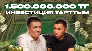 Инвестиция қайдан және қалай тартамыз | Олжас Байгулжаев