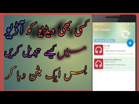 کسی بھی ویڈیو کو آڈیو میں کیسے تبدیل کریں۔How to convert video to Mp3