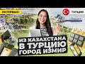 Как я переехала в Турцию из Казахстана. Жизнь в городе Измир