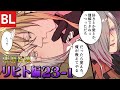 【BL漫画】悪魔教師 リヒト編 ep.023-1 恋愛を教えてやる!?鬼ヶ谷の恋愛指南! 教師×教師 主人公総攻めBL マンガ