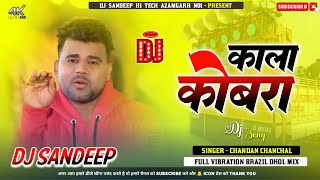 #Dj_Remix Kala Cobra | Kala Cobra Dj Song | #Chandan Chanchal #Bhojpuri Song #Trending #Viral Song #Dj_Remix Kala Cobra | Kala Cobra Dj Song | #Chandan Chanchal #Bhojpuri Song #Trending #Viral Song