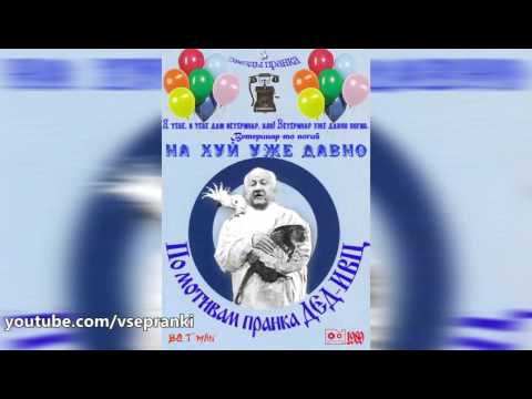 Богомол сан саныч. Дед ИВЦ. Дед ИВЦ - пранки 1989 года. Дед ИВЦ текстовая версия.