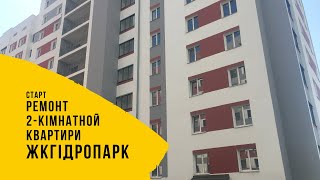 Ремонт квартиры в новостройке ЖК Гидропарк Харьков 2023