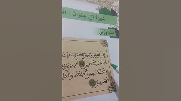قراءة نموذجية للاية 133من سورة آل عمران لفائدة مستفيدي برنامج محو الأمية بالمساجد المستوى الثاني