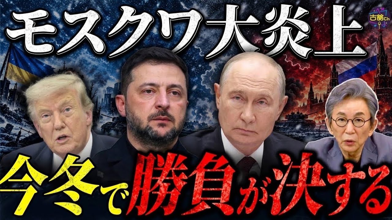 ウクライナ、モスクワへ大規模攻撃。ロシアは時速600キロ”ジェットドローン”で状況打開狙う。正念場は今年の冬か。