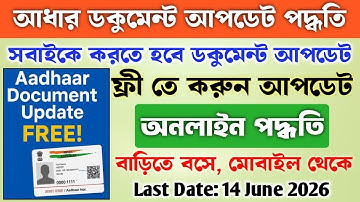 আধার ডকুমেন্ট আপডেট পদ্ধতি || Aadhaar Document Update Process 2025 || Identity ও Address Update ||