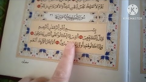 قراءة لسورة المطففين/Surah Al-Mutaffifin