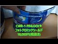 【ヘルメット】紫外線で色が変わるCWR-1 PINLOCK® フォトクロミックシールド ＠Senna 2021.2.28