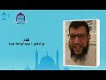 نصيحة د سعيد أبو العلا حمزة لمن أراد ضبط المتشابهات نصيحة د سعيد أبو العلا حمزة لمن أراد ضبط المتشابهات