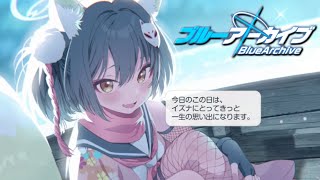 【ブルアカ​】イズナ メモリアルロビー＆絆ストーリー CV:阿澄佳奈　【Blue Archive】【ブルーアーカイブ】【エピソード】