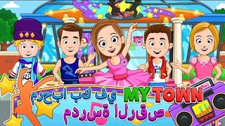 my town: Dance school 💃 screenshot 5