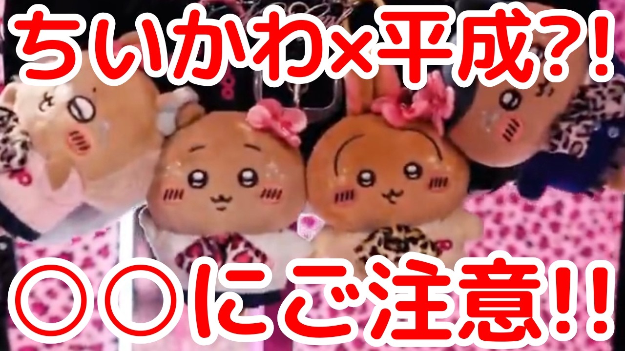 【ちいかわ】ちいかわの最新情報がやばい！！