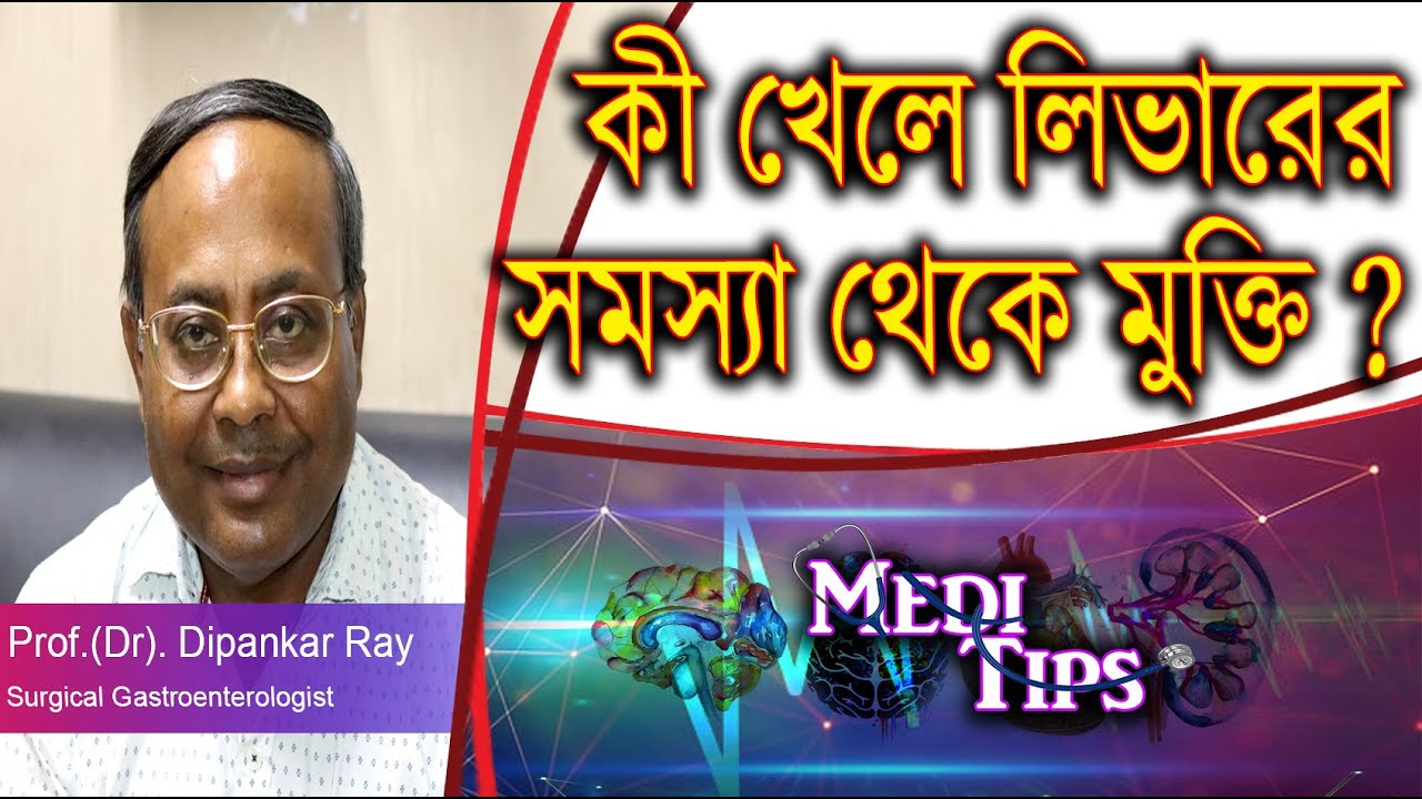 Liver Problems : Causes & Treatment || Prof. (Dr.) Dipankar Ray || Surgical Gastroenterologist