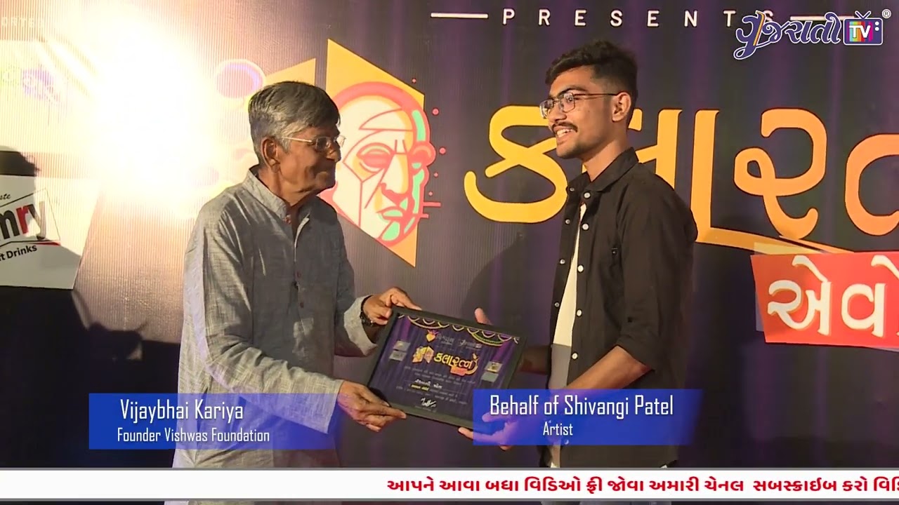 શિવાંગી પટેલ વતી | કલારત્ન એવોર્ડ્સ | ગુજરાતી ટીવી | વિશ્વાસ ફાઉન્ડેશન | www.gujaratitv.com