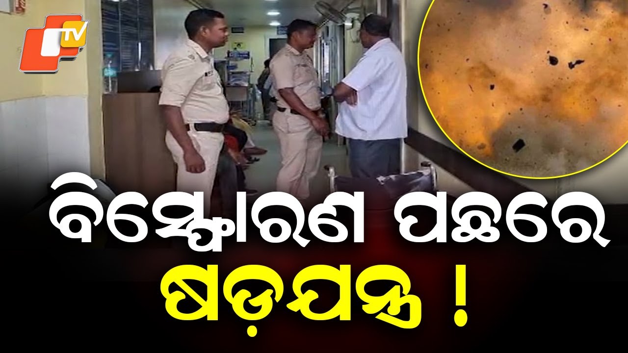 Bhubaneswar Bomb Blast: NIA Intensifies Probe, Injured Being Questioned