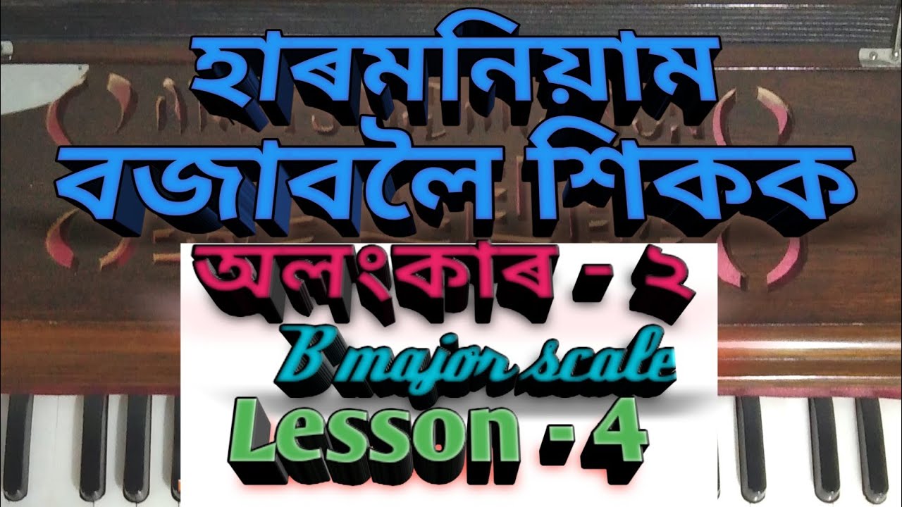 Assamese Tutorial Assamese harmonium tutorial - YouTube