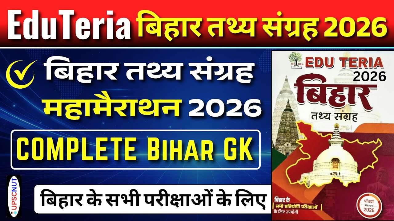 EduTeria Tathya Sangrah 2026 (BIHAR GK)