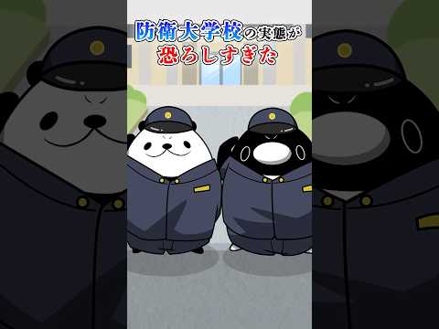 防衛大学校の実態が恐ろしすぎた【アニメ】#テイペン #plottアニメ