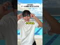 皆んなはプール授業好き?? #コントチャンネル #shortvideo #subscribe #shorts