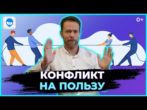 Конфликты в семье. Семейный психолог о том, как перестать ругаться и выйти из конфликта с пользой.