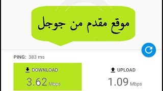 كيفية معرفة سرعة الراوتر ان كانت 512 او 256 او 1 او 2 او 4 او 6 او 8 او 16 فيما اعلي