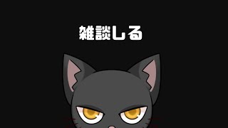 【雑談】200人記念の配信ネタを検討する会【ゆうにゃー_Vtube/ケモノVtuber】