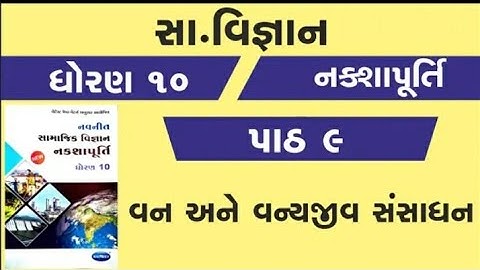 std 10 naksha purti solution ch9 .s.s