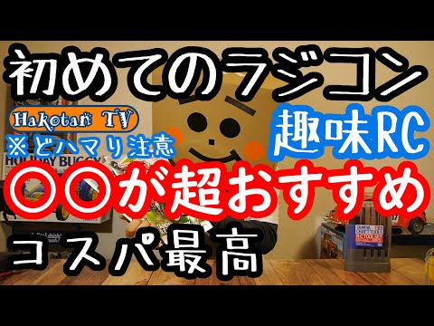 どハマリ注意 趣味rc 初めてのラジコンカー が超おすすめ 実車の車やバイクに引けを取らない趣味ラジコン タミヤのrcカー最高です Nipponxanh
